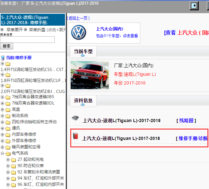 上汽大众-途观L(Tiguan L)-2017-2018[ 维修手册/诊断 ]