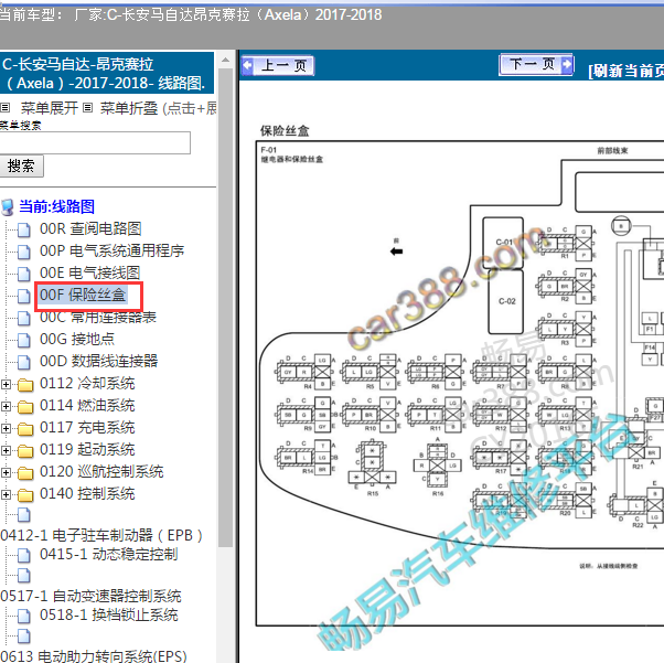 2017-2018马自达昂克赛拉保险继电器分配.