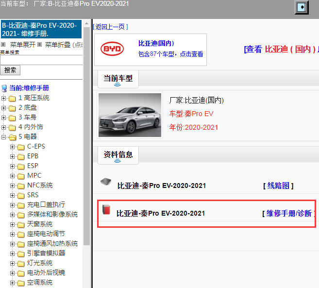 比亚迪-秦Pro EV-2020-2021[ 维修手册/诊断 ]