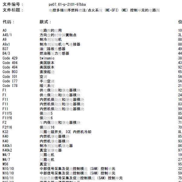 奔驰SMRAT发动机电路图