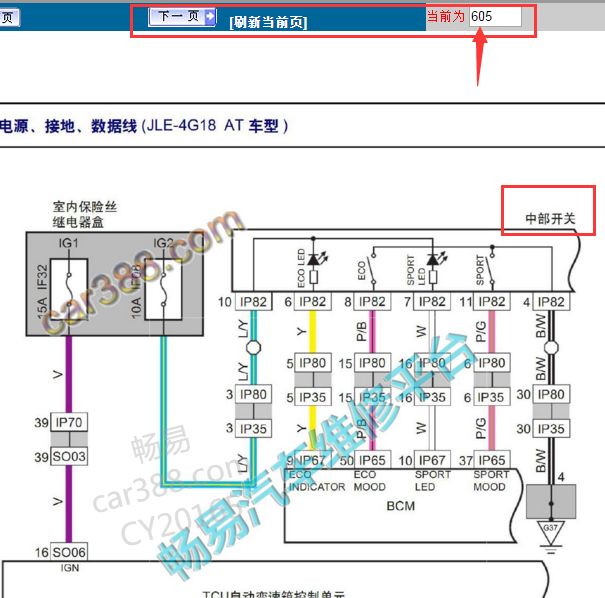 2016年吉利博越中部开关电路图