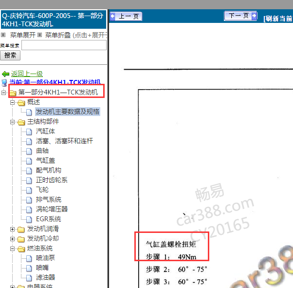 庆铃4KH1发动机维修手册