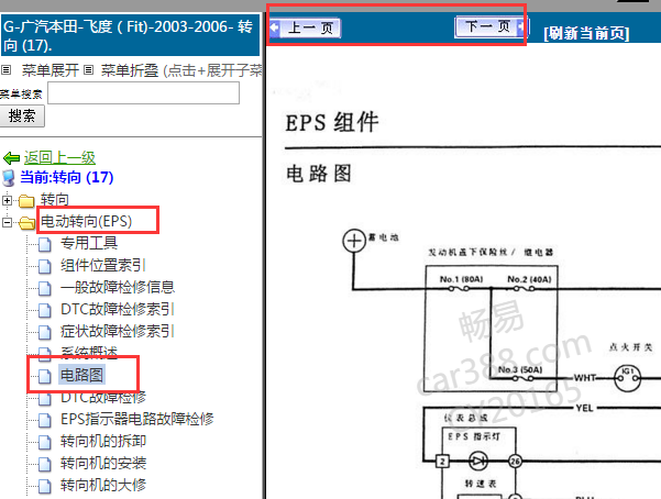 2003-2006年本田飞度转向电路图