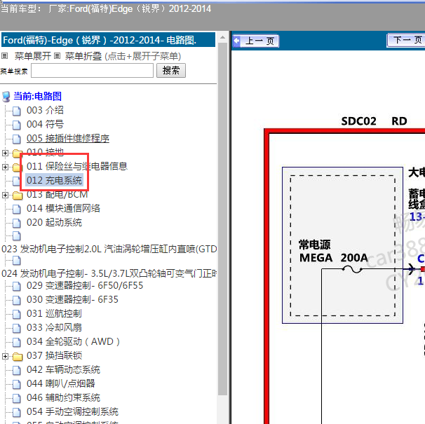 2012-2014年福特锐界发电机电路图