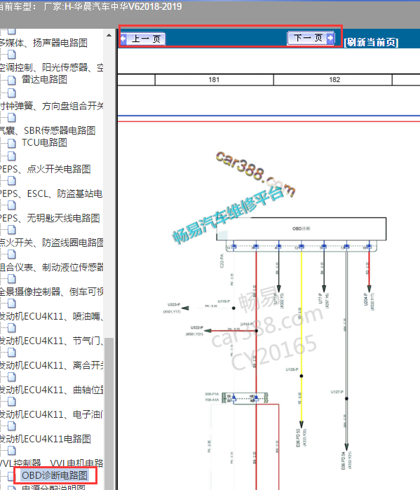 2018年中华V6网关相关电路图