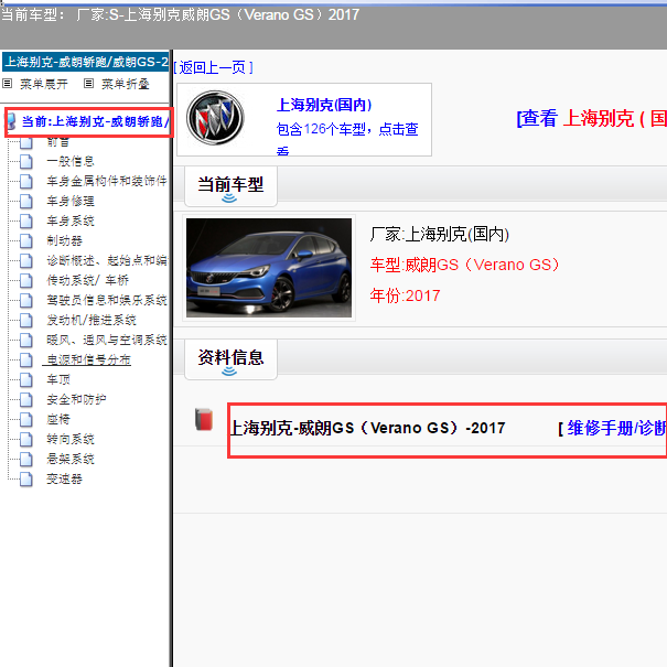 2017年别克威朗 全车电路图