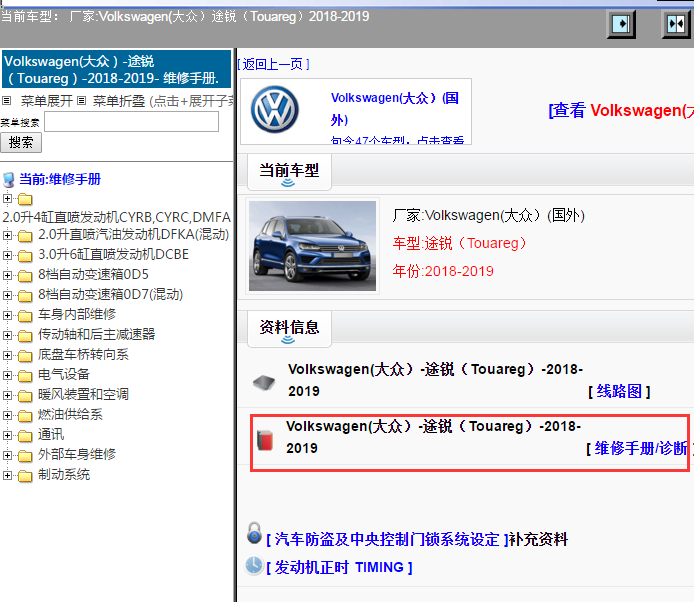 Volkswagen(大众）-途锐（Touareg）-2018-2019[ 维修手册/诊断 ]