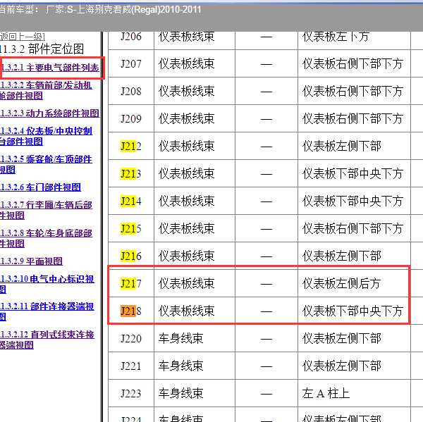 2010年别克君威J217位置