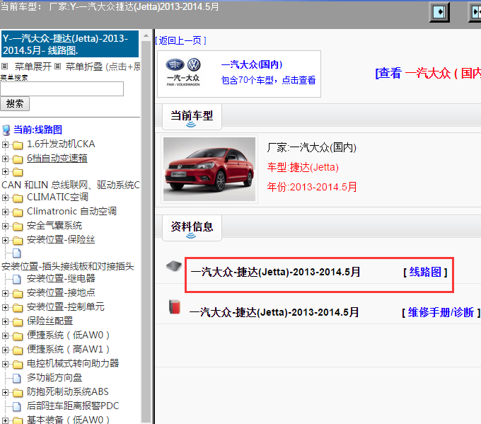 一汽大众-捷达(Jetta)-2013-2014.5月[ 线路图 ]