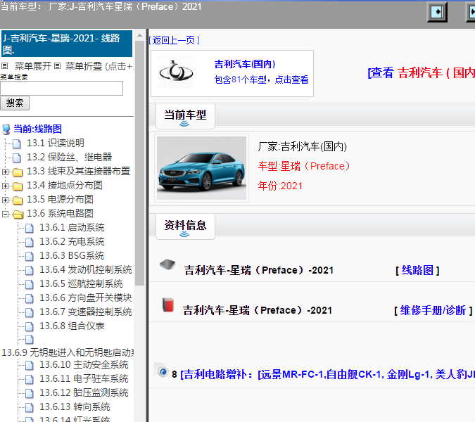 吉利汽车-星瑞（Preface）-2021[ 线路图 ]