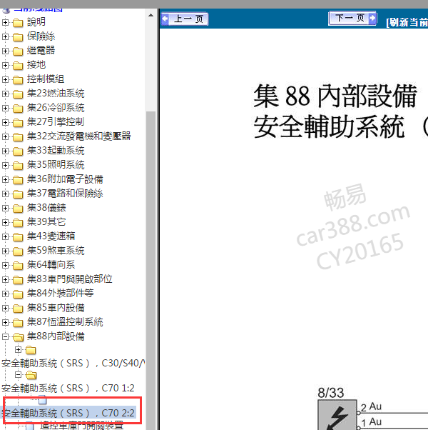 2010年沃尔沃C70气囊电路图