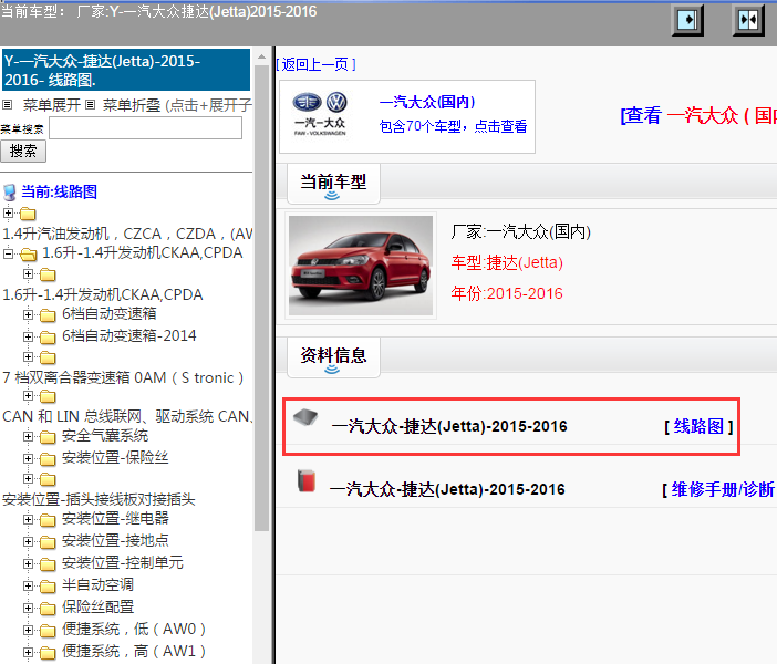一汽大众-捷达(Jetta)-2015-2016[ 线路图 ]