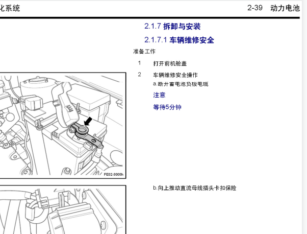 2018年吉利EV450动力电池维修手册