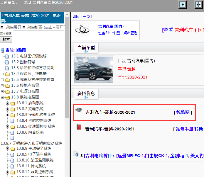吉利汽车-豪越-2020-2021[ 线路图 ]