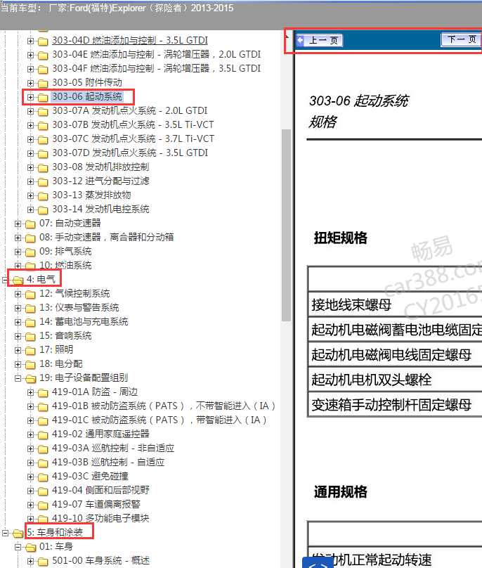 13-15年福特探险者车身起动防盗遥控维修手册