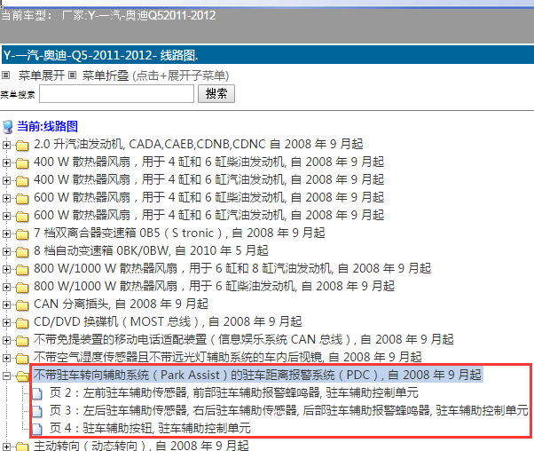 11-12年奥迪Q5倒车雷达电路图
