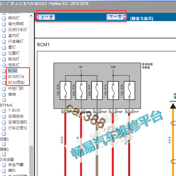 2014-2018年瑞风S3车身电路图