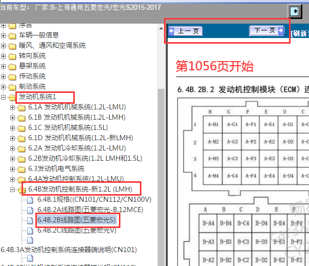2015-2017年五菱宏光 LMH发动机针脚