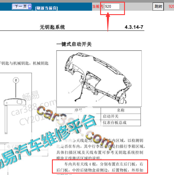 2019年逸动全车天线分布