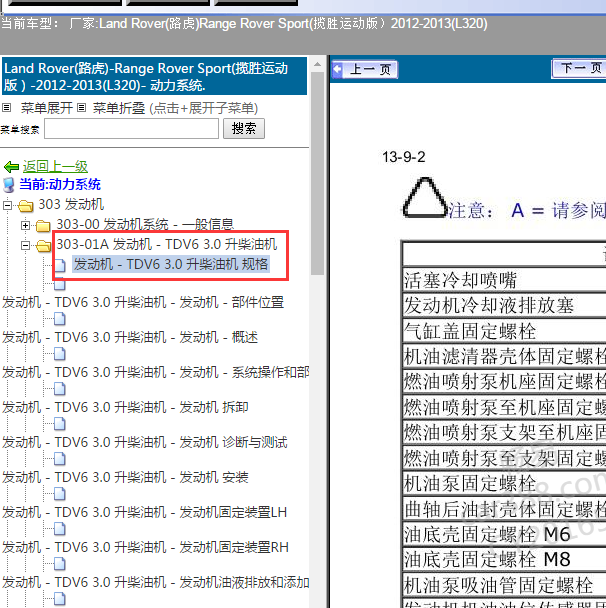 2012-2013年路虎揽胜运动版 3.0柴油发动机扭矩.