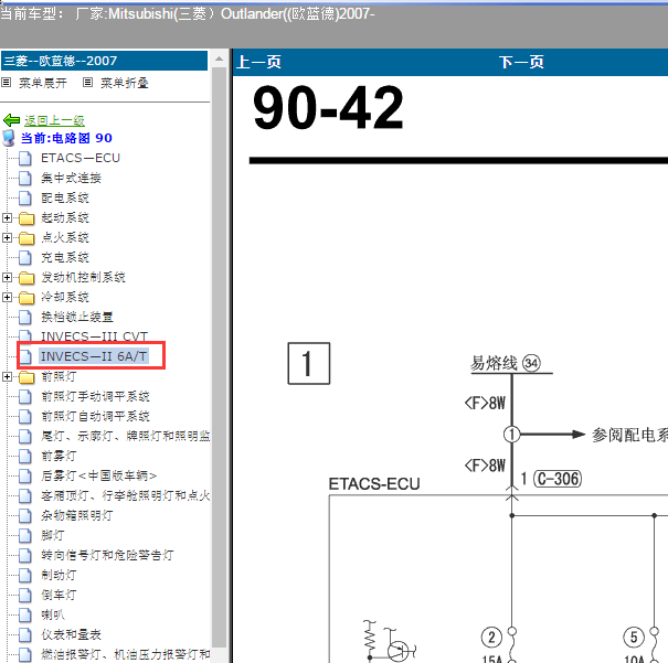 2007年三菱欧蓝德 AT变速箱电路图.