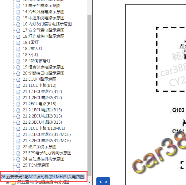 2015-2017年五菱宏光S LMH发动机电路图