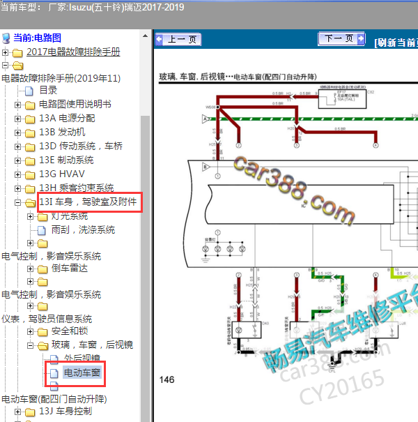 2017-2019年五十铃瑞迈 车窗电路图