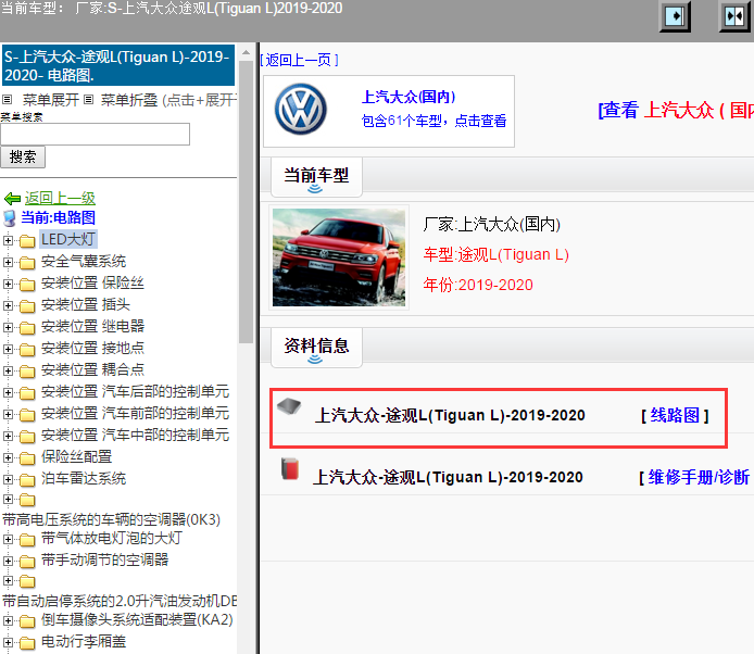 上汽大众-途观L(Tiguan L)-2019-2020[ 线路图 ]