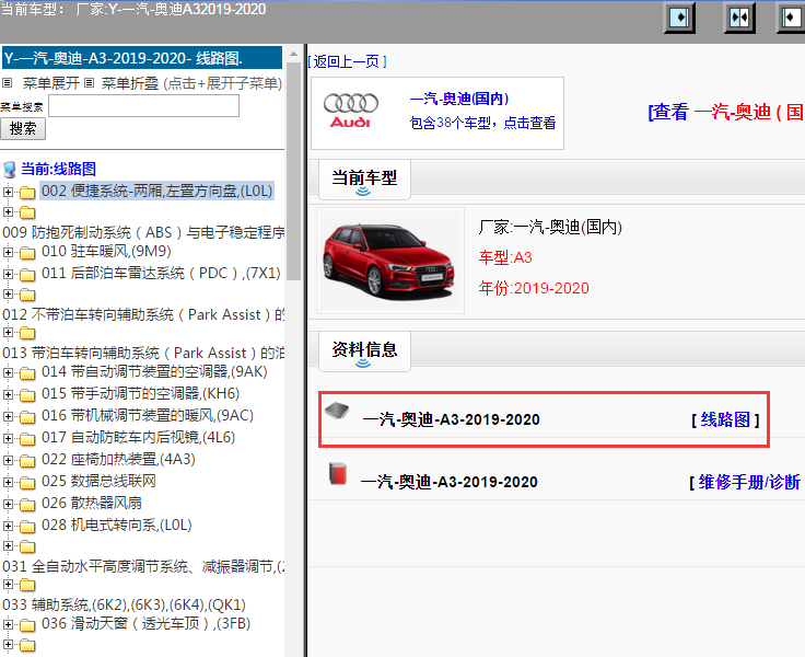 一汽-奥迪-A3-2019-2020[ 线路图 ]