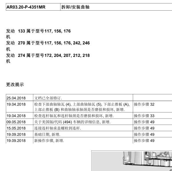 2016年奔驰E200L曲轴拆装
