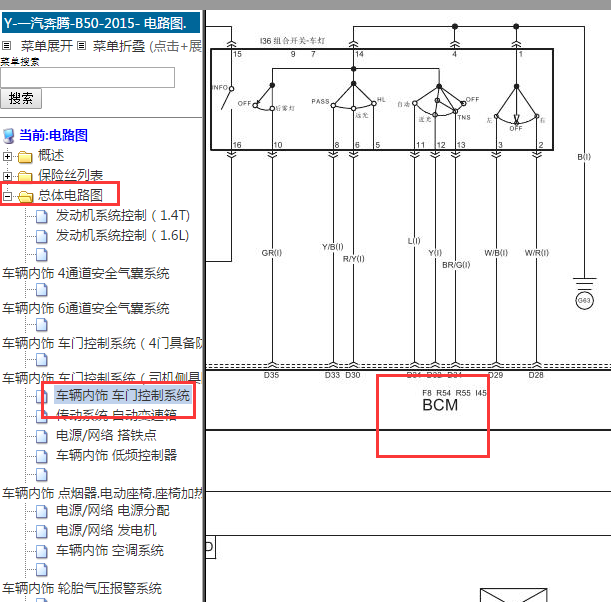 2013-2015年奔腾B50 BCM电路图