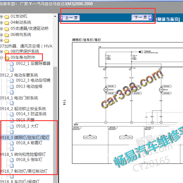 2006-2008年马自达3灯光电路图