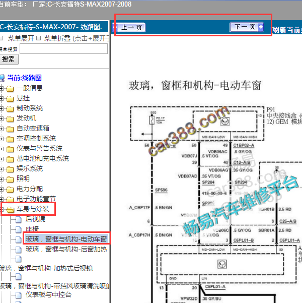2008年福特麦柯斯车窗电路图