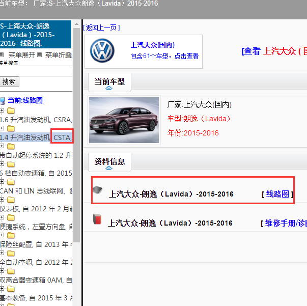 2016年大众朗逸全车电路图