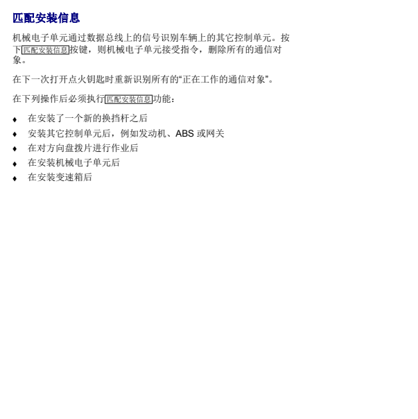 2013年大众迈腾变速箱匹配