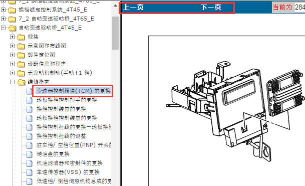 2007年别克君越变速箱电脑位置