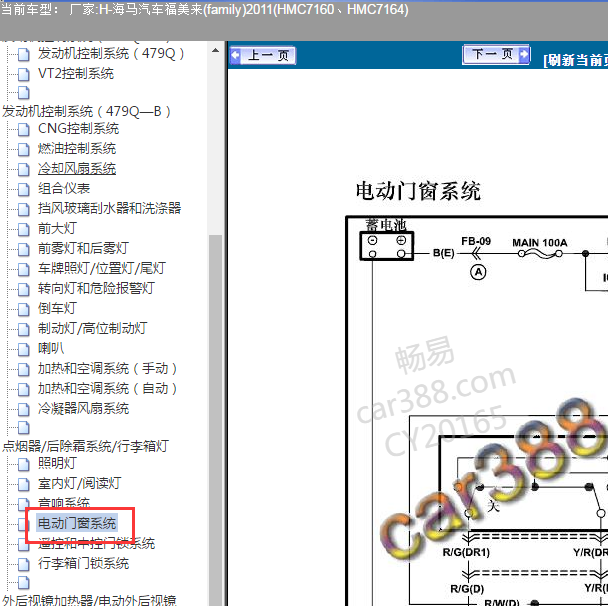 2011年海马福美来车窗电路图
