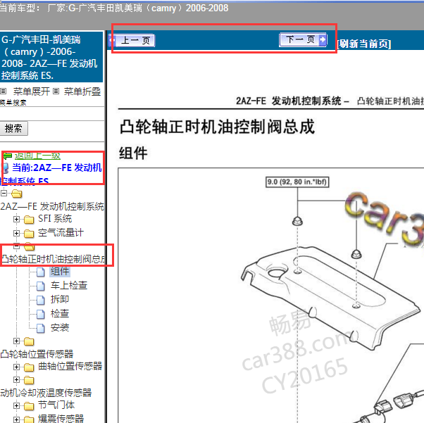 2008年凯美瑞VVT电磁阀位置