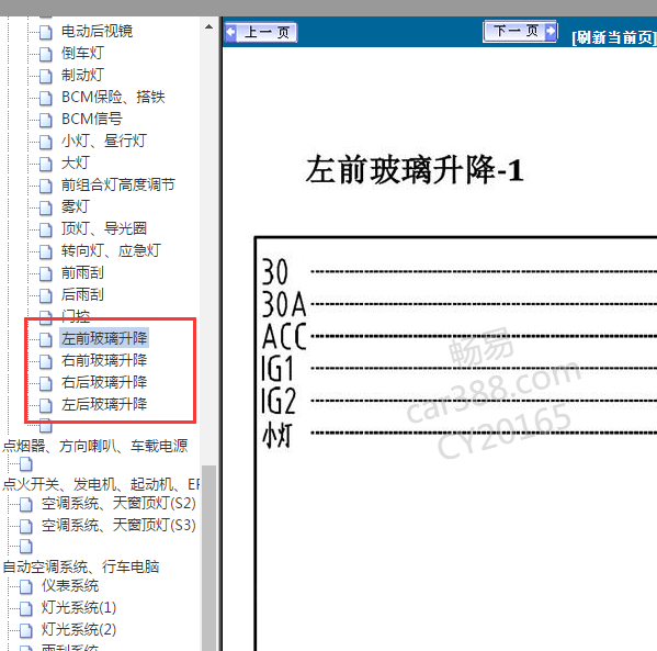 2015年幻速S3玻璃升降电路图