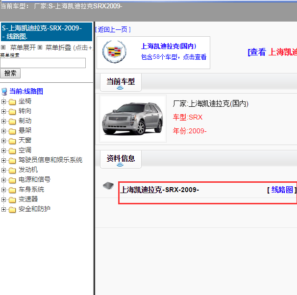2009年凯迪拉克SRX 电路图