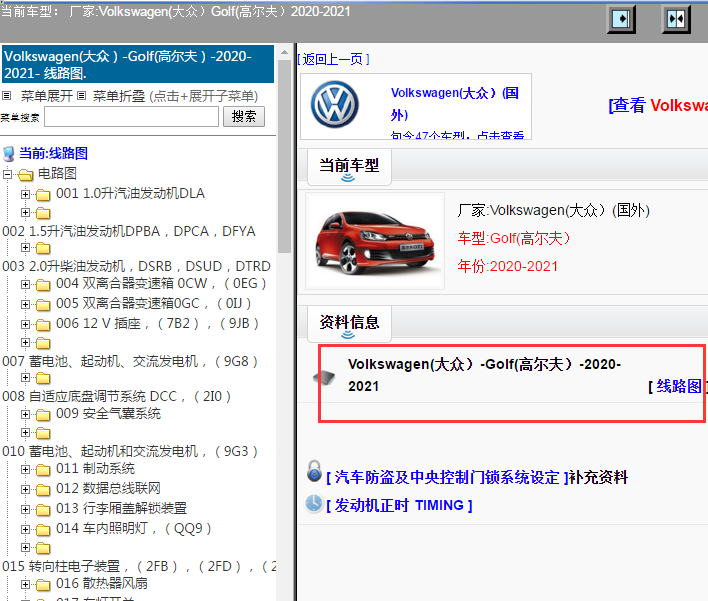 Volkswagen(大众）-Golf(高尔夫）-2020-2021[ 线路图 ]