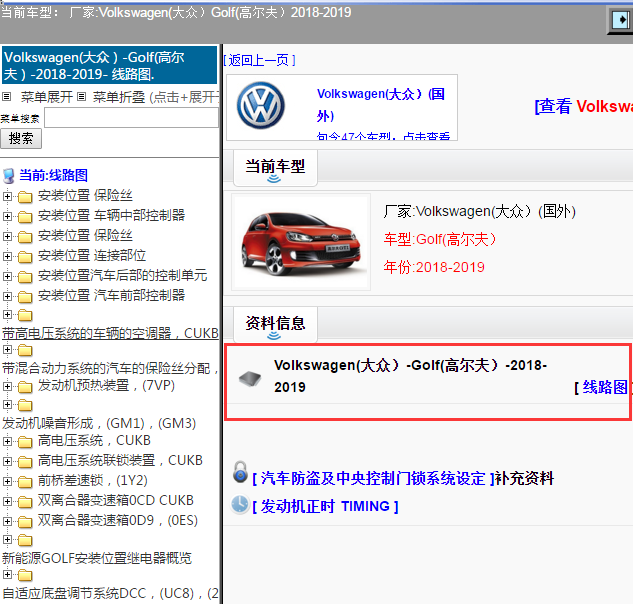 Volkswagen(大众）-Golf(高尔夫）-2018-2019[ 线路图 ]