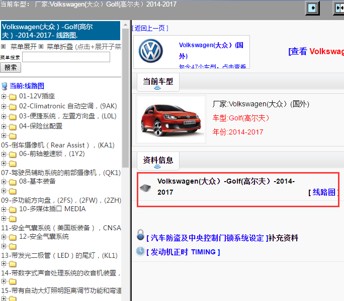 Volkswagen(大众）-Golf(高尔夫）-2014-2017[ 线路图 ]