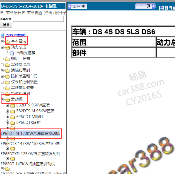 2014雪铁龙DS6发动机电路图