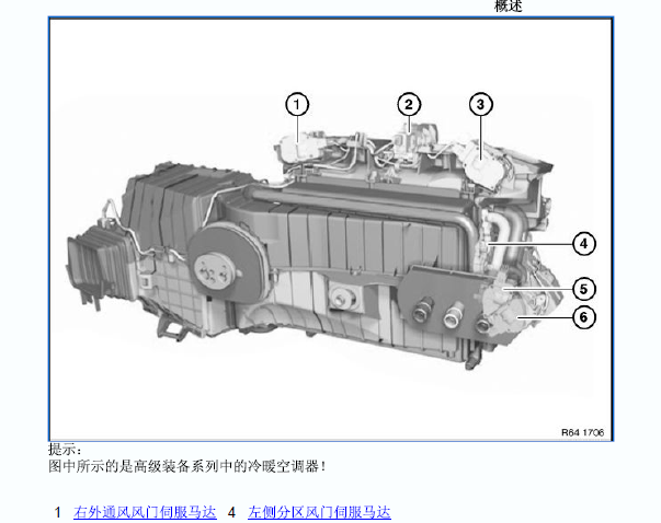 2010年宝马730Li空调资料
