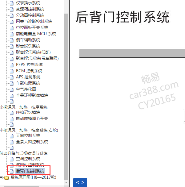 2016年哈佛H8尾门电路图