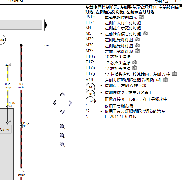 2013年奥迪A6L转向灯电路图