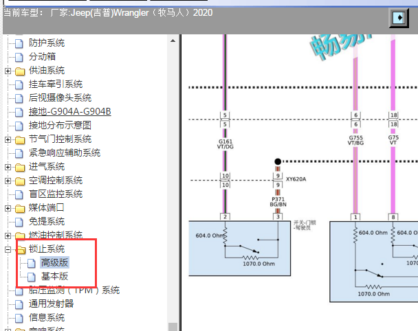 2020年吉普牧马人中控电路图