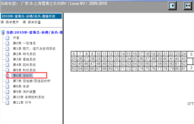 20092010年雪佛兰乐风发动机针脚