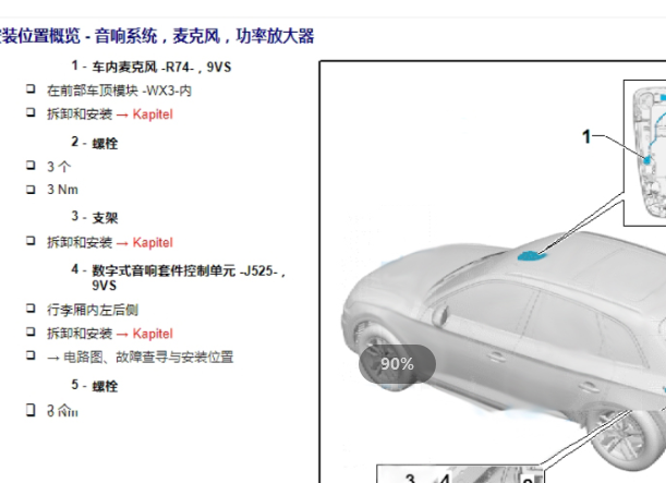2017年奥迪A4L 音响功放位置